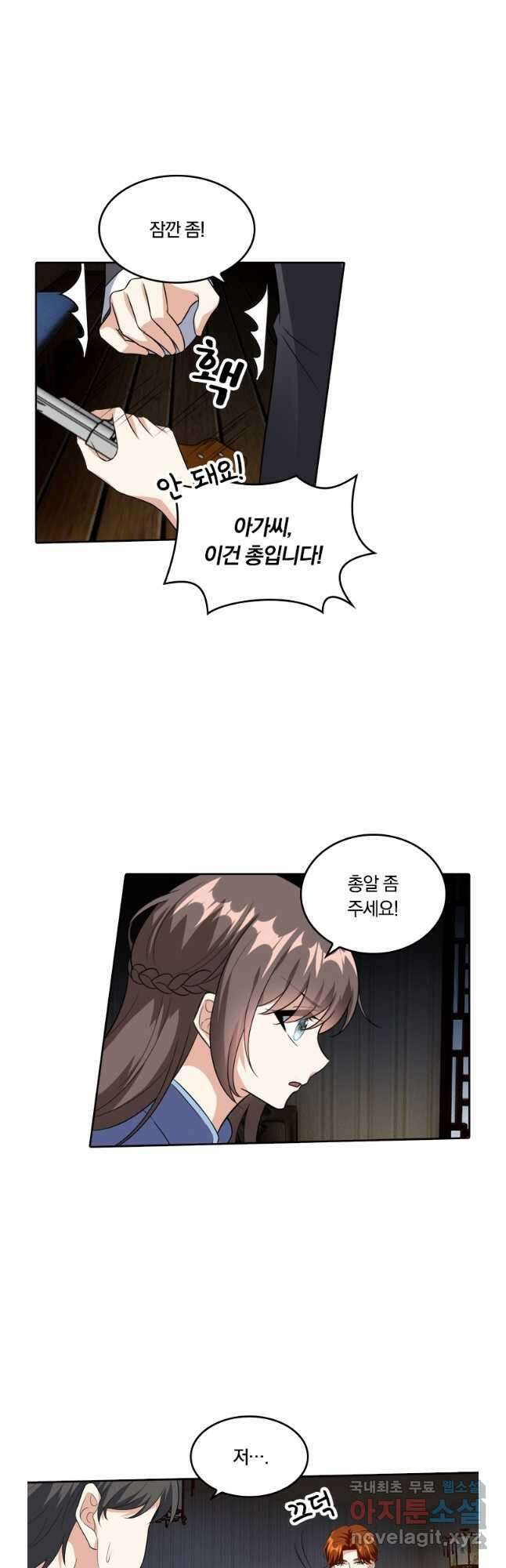 달콤살벌한 약혼자 254화 3