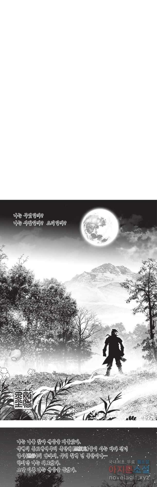 묵검향 영웅귀환 컬렉션 1부 53화 2