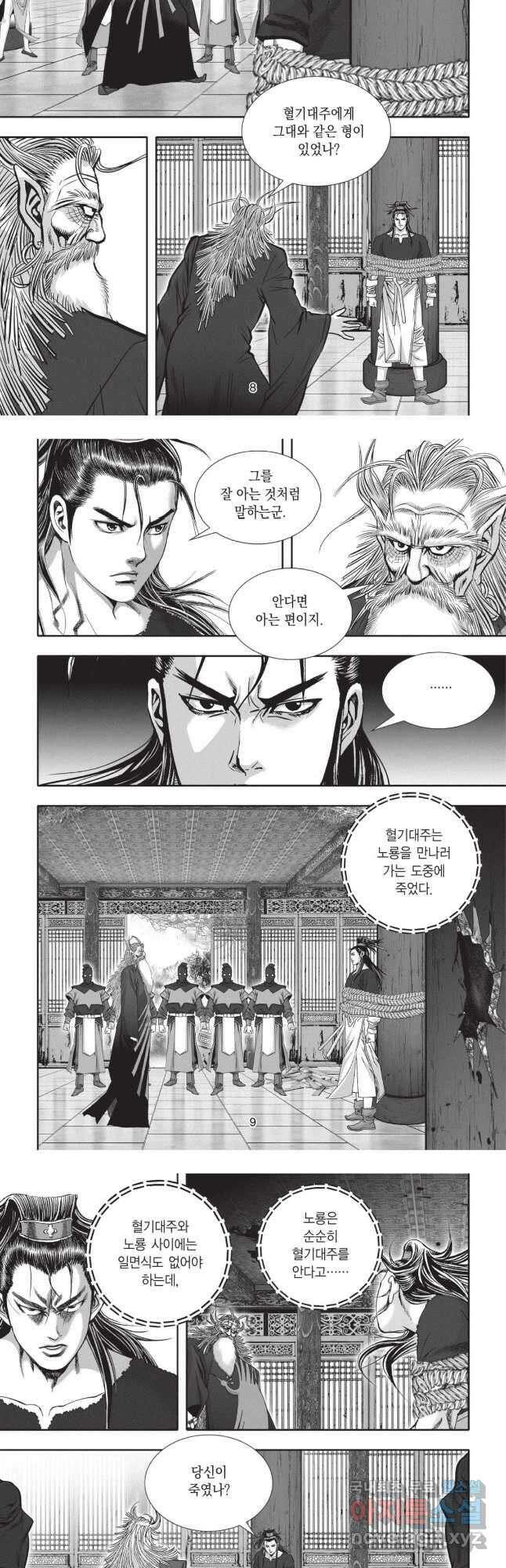 묵검향 영웅귀환 컬렉션 1부 53화 4