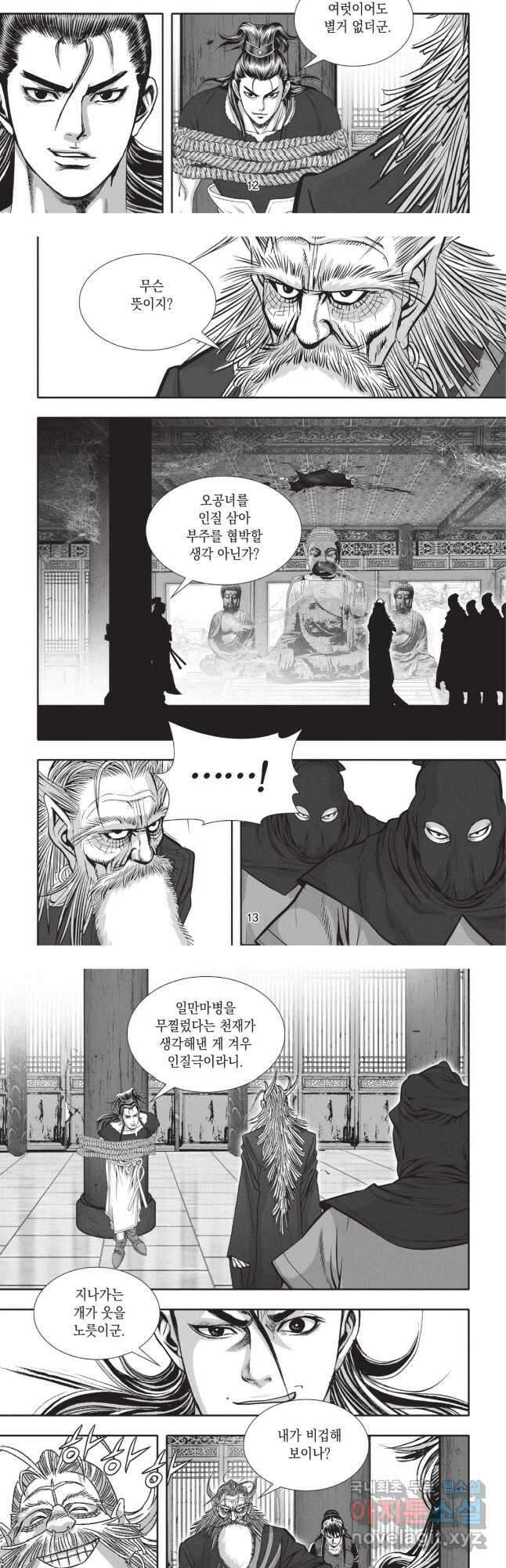 묵검향 영웅귀환 컬렉션 1부 53화 6
