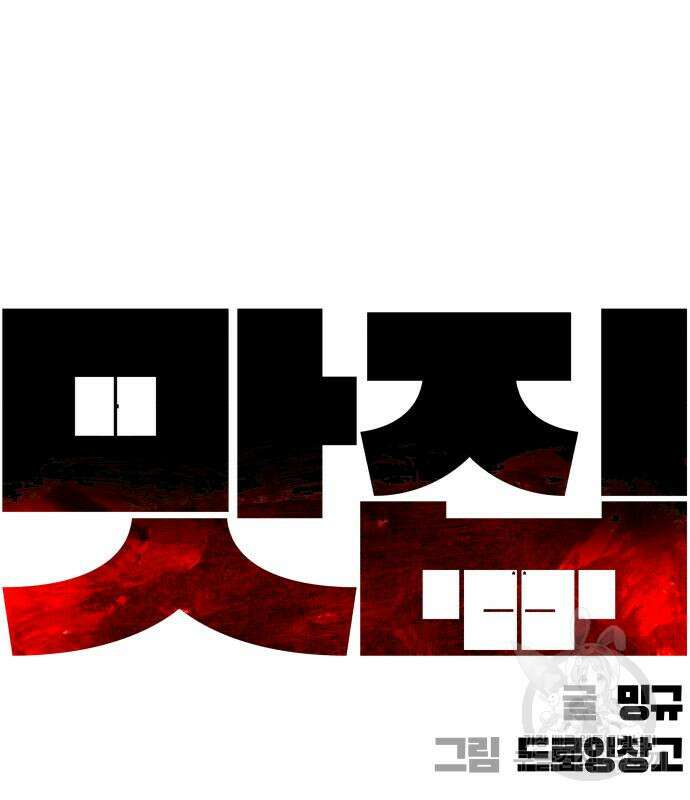 맛집 13화 9