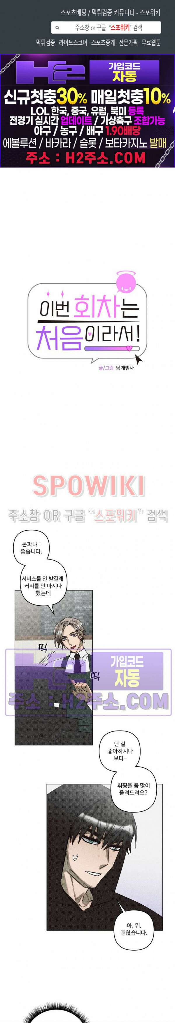 이번 회차는 처음이라서! 15화 1