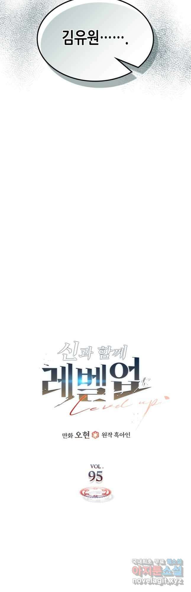 신과 함께 레벨업 95화 4