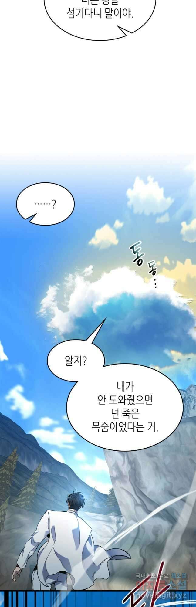 신과 함께 레벨업 95화 9