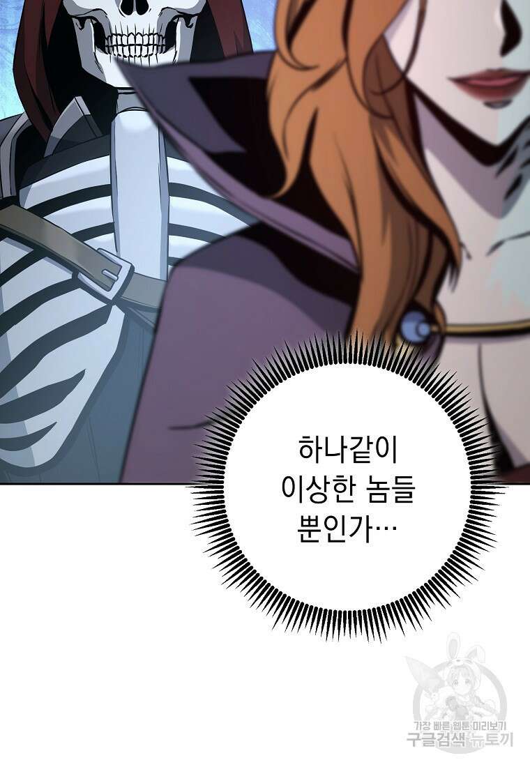 해골병사는 던전을 지키지 못했다 259화 8