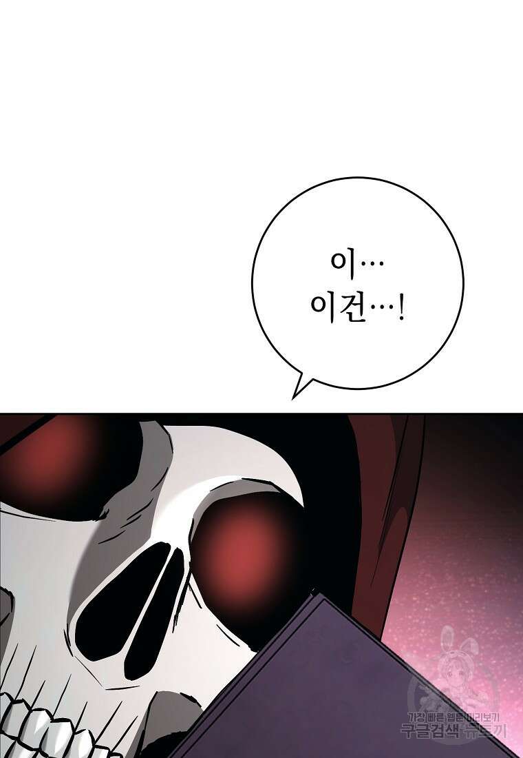 해골병사는 던전을 지키지 못했다 259화 20