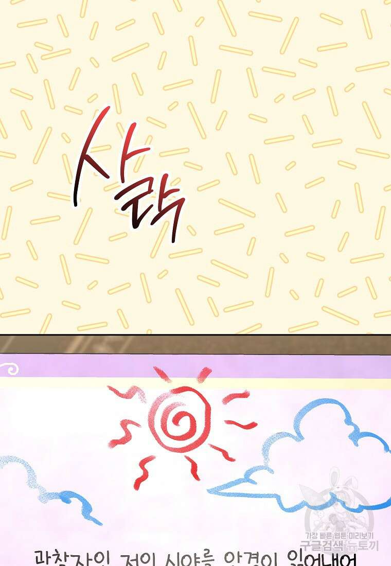 해골병사는 던전을 지키지 못했다 259화 23