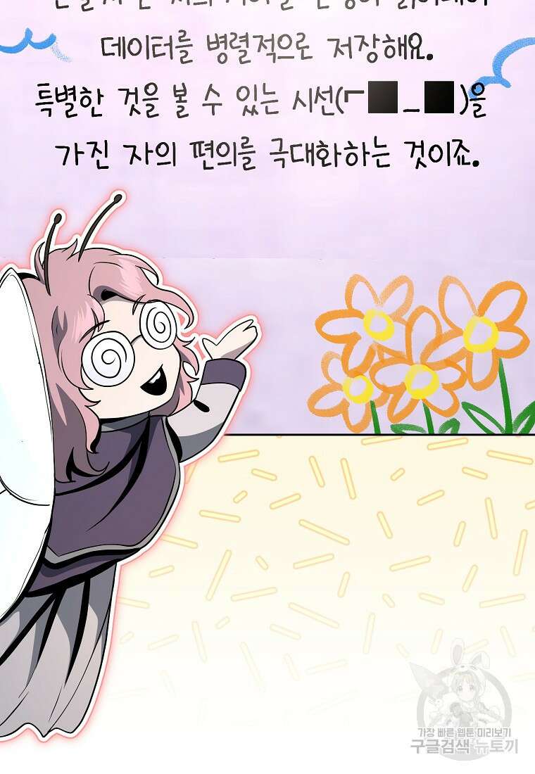 해골병사는 던전을 지키지 못했다 259화 24