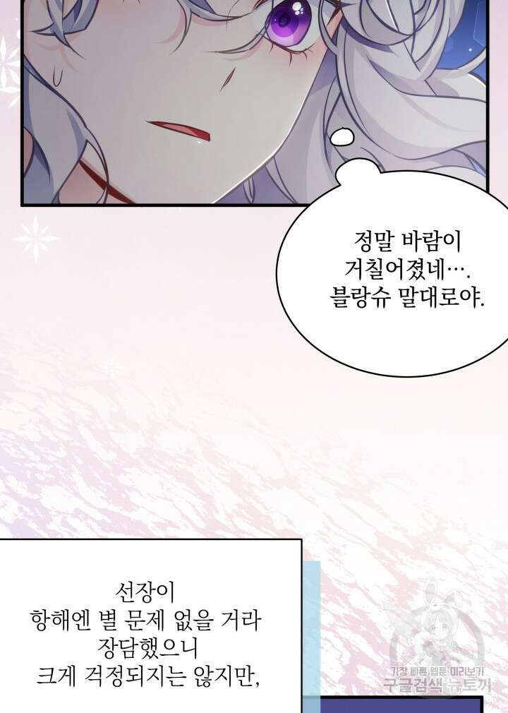 계모인데, 딸이 너무 귀여워 103화 6