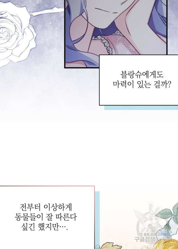 계모인데, 딸이 너무 귀여워 103화 9