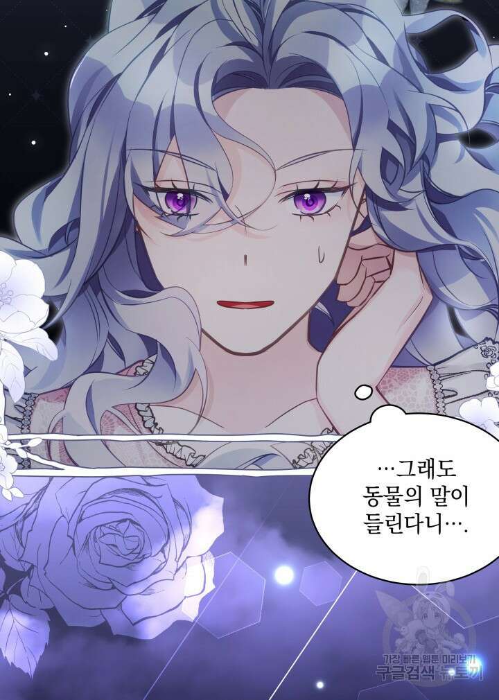 계모인데, 딸이 너무 귀여워 103화 11