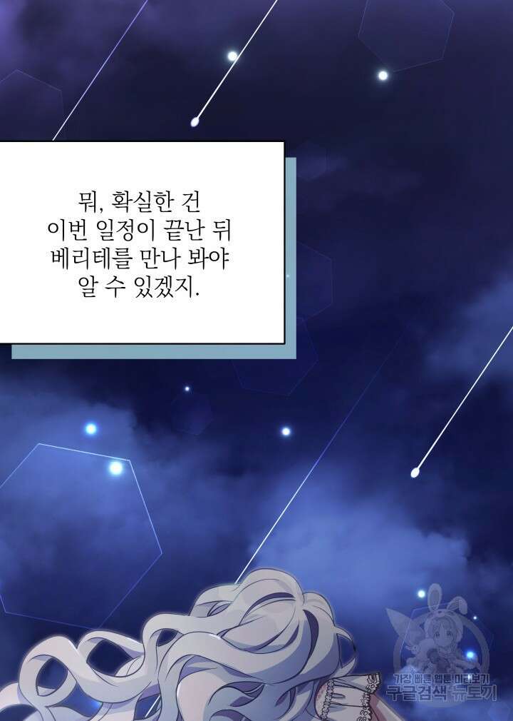 계모인데, 딸이 너무 귀여워 103화 12