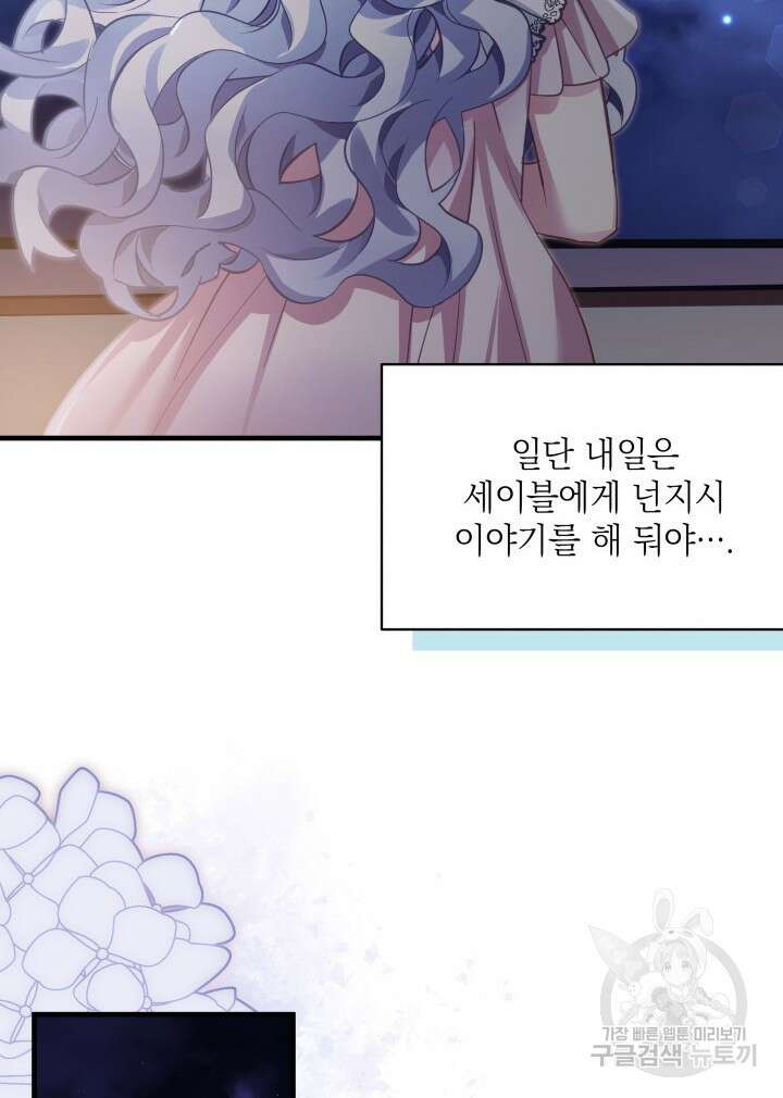 계모인데, 딸이 너무 귀여워 103화 13