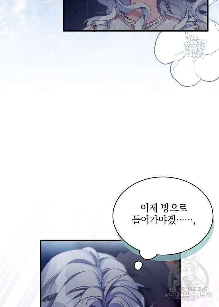 계모인데, 딸이 너무 귀여워 103화 17