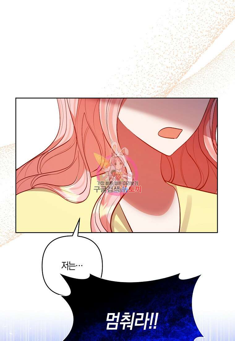 남주를 입양합니다 83화 1