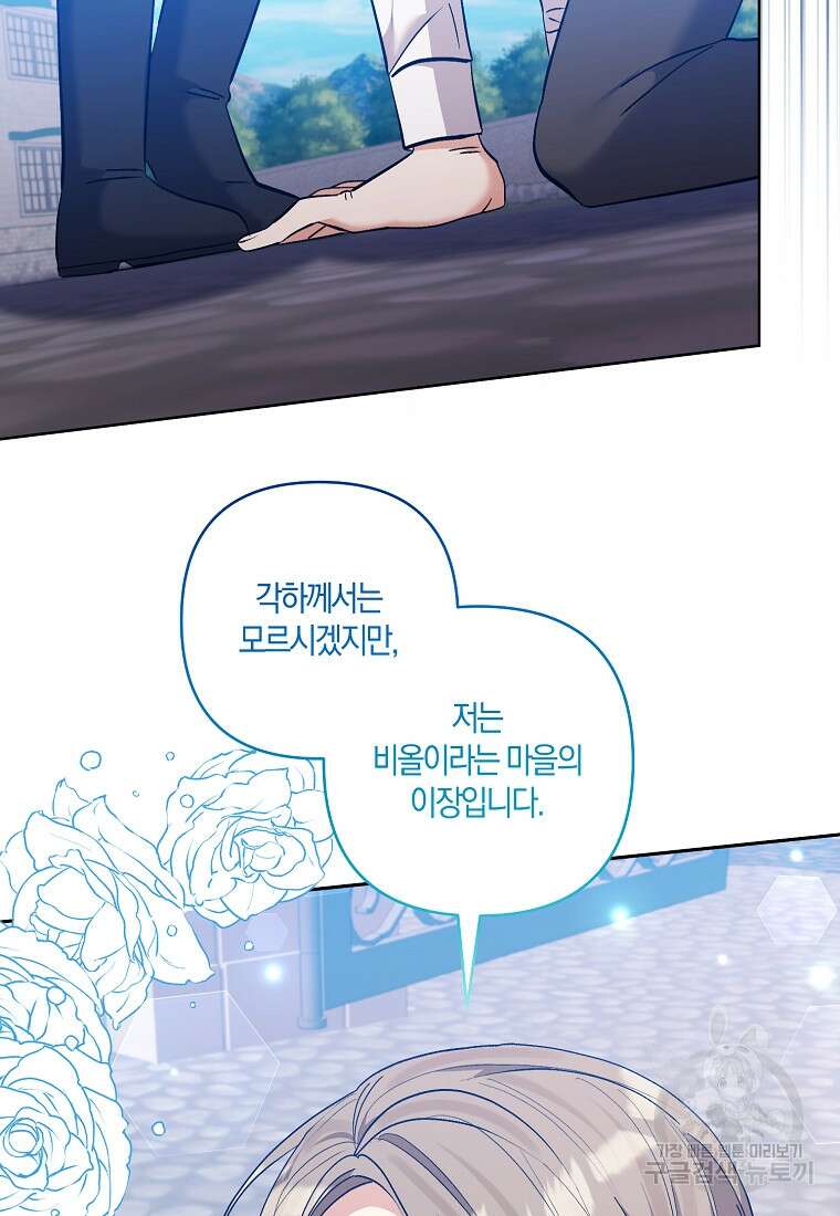 남주를 입양합니다 83화 7