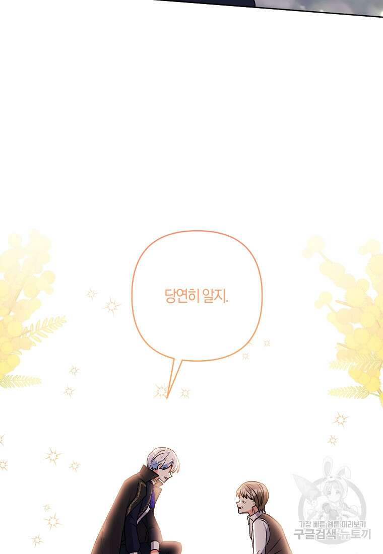 남주를 입양합니다 83화 11
