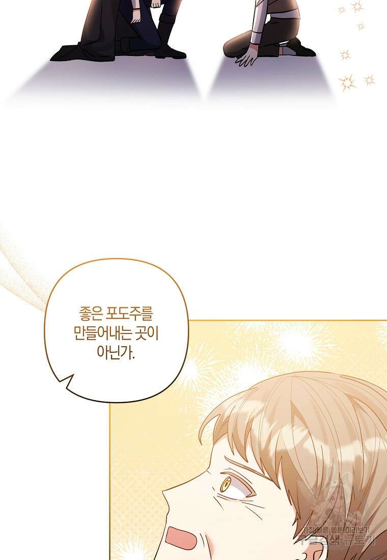 남주를 입양합니다 83화 12