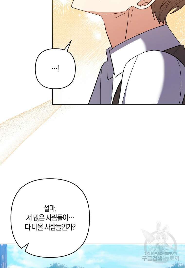 남주를 입양합니다 83화 13