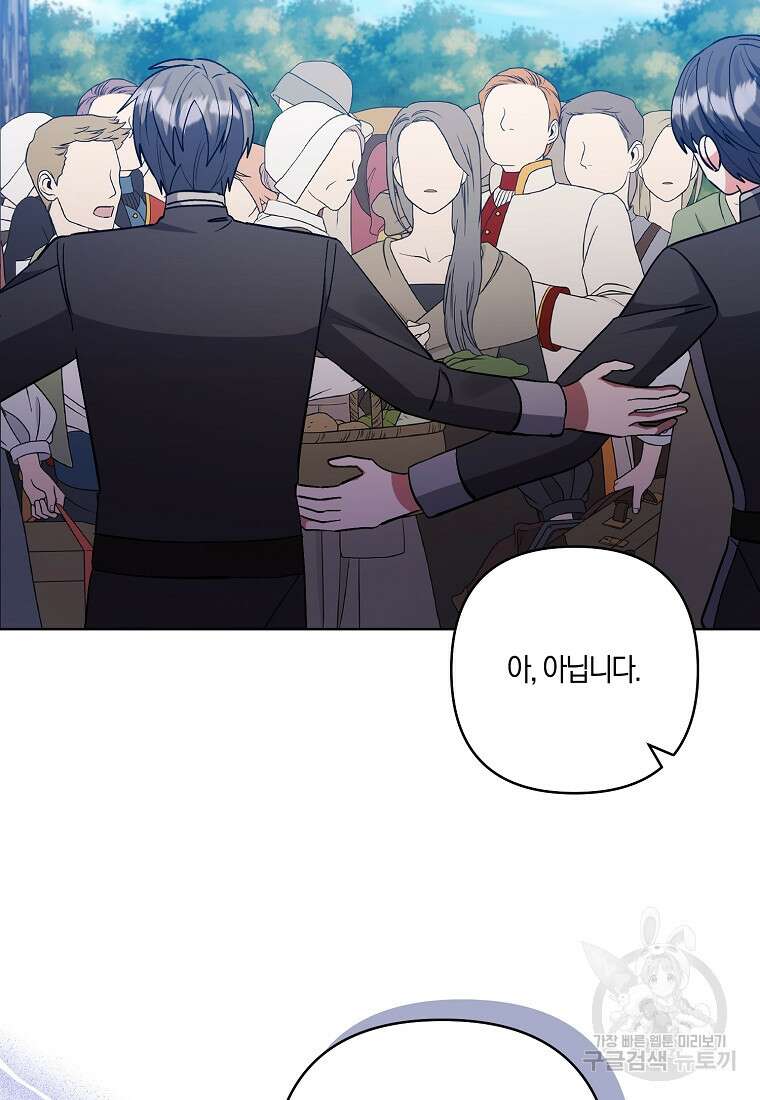 남주를 입양합니다 83화 14