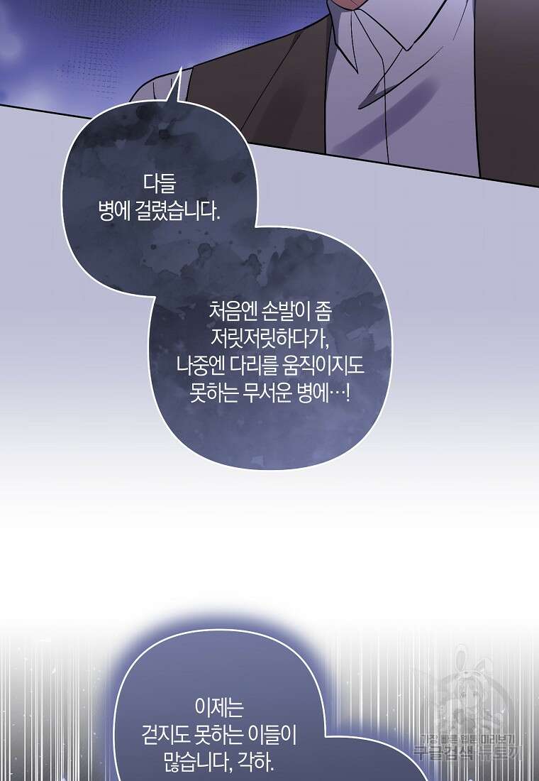 남주를 입양합니다 83화 17