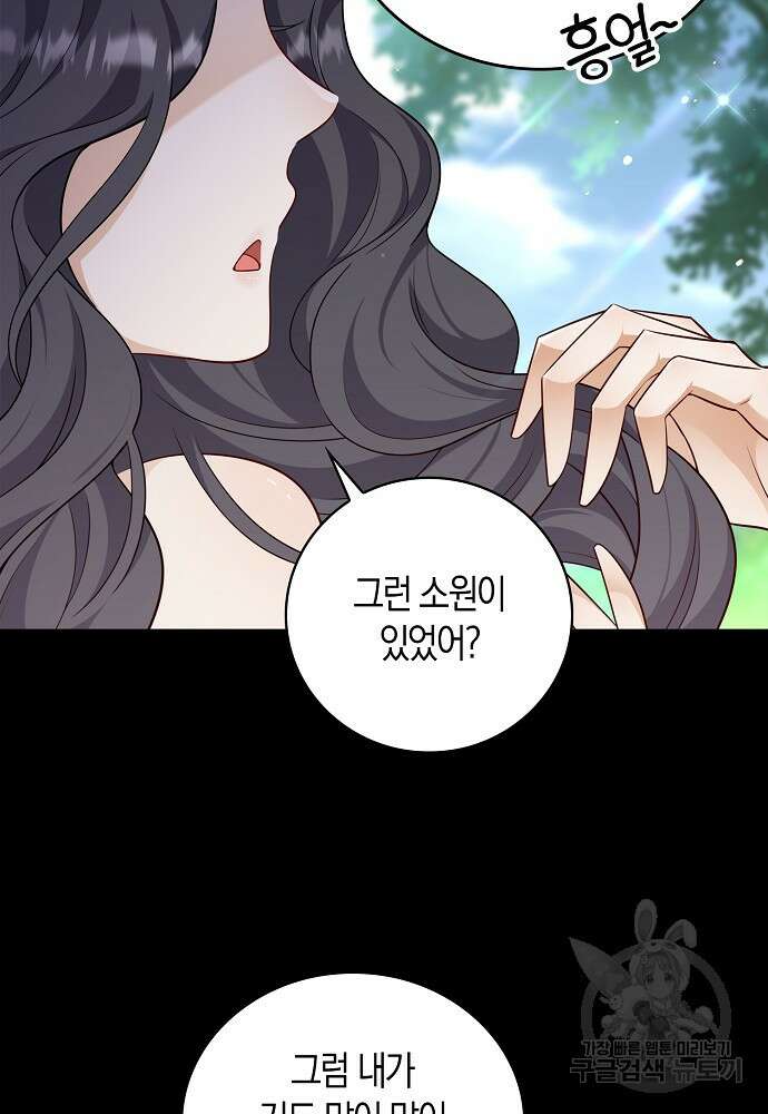 얼어붙은 심장이 녹고 나면 29화 3