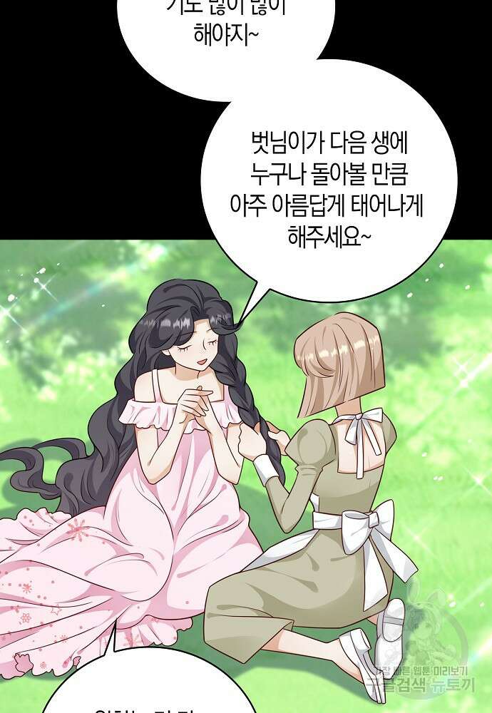 얼어붙은 심장이 녹고 나면 29화 4