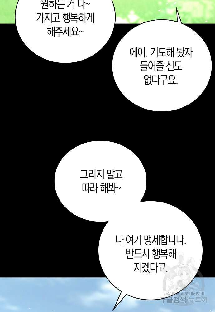 얼어붙은 심장이 녹고 나면 29화 5