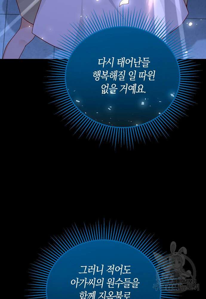 얼어붙은 심장이 녹고 나면 29화 13