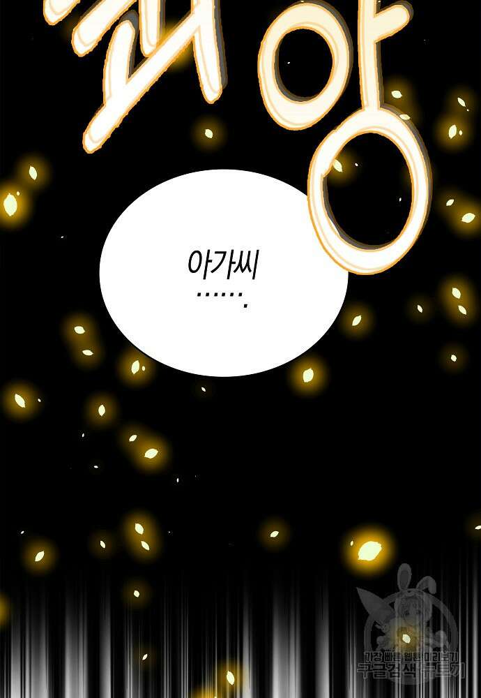 얼어붙은 심장이 녹고 나면 29화 17