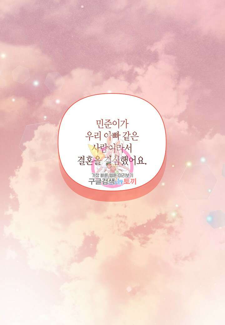 겹사돈 사기단 28화 1