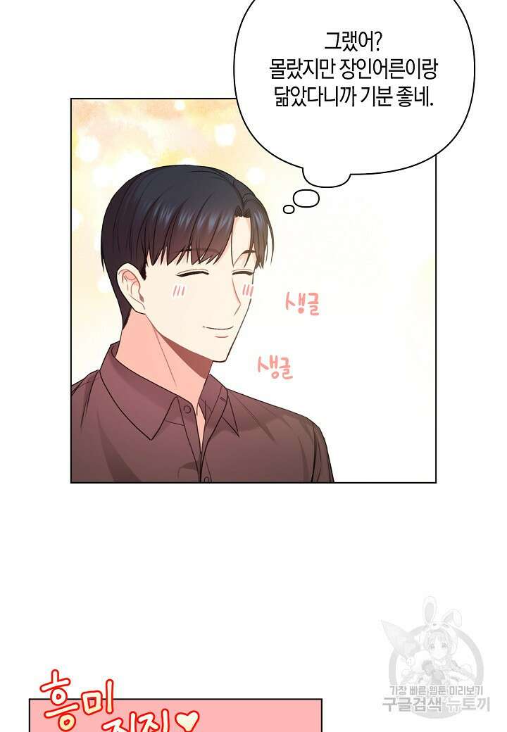겹사돈 사기단 28화 4