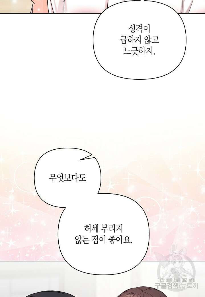 겹사돈 사기단 28화 7