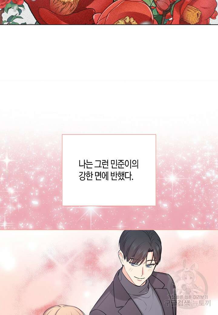 겹사돈 사기단 28화 14