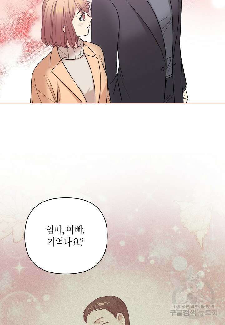 겹사돈 사기단 28화 15