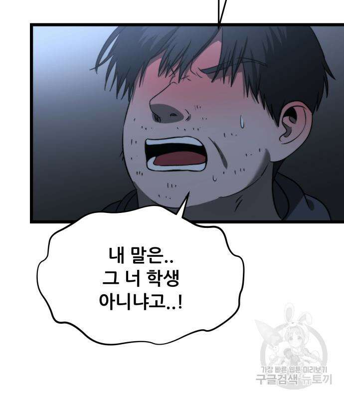 꿈에서 자유로 114화 9