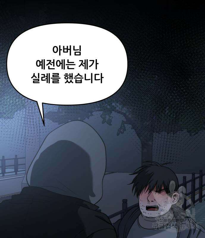 꿈에서 자유로 114화 12