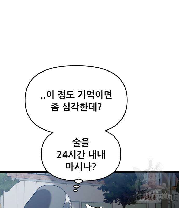 꿈에서 자유로 114화 19