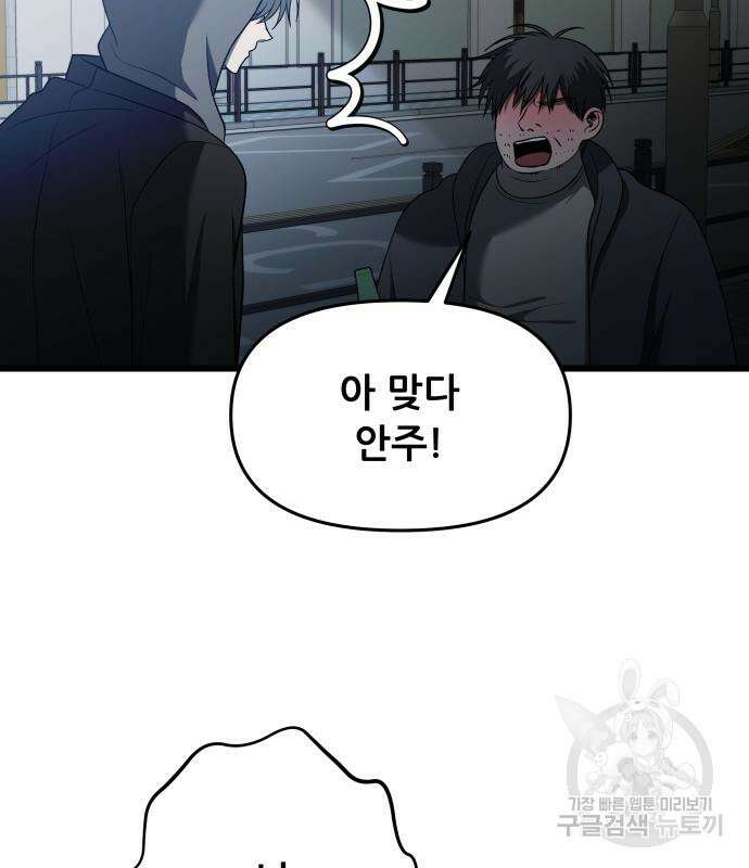 꿈에서 자유로 114화 20