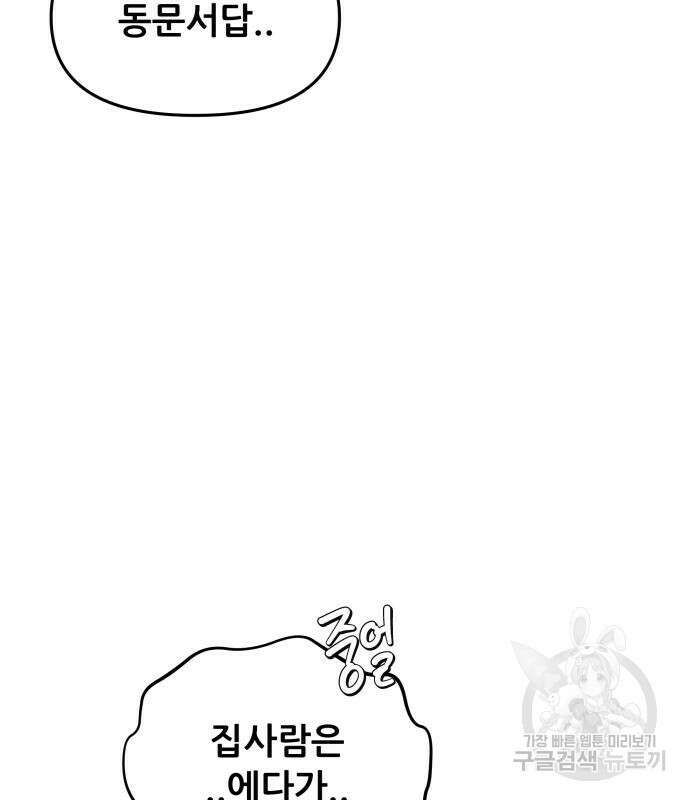꿈에서 자유로 114화 24