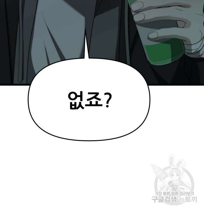 꿈에서 자유로 114화 37