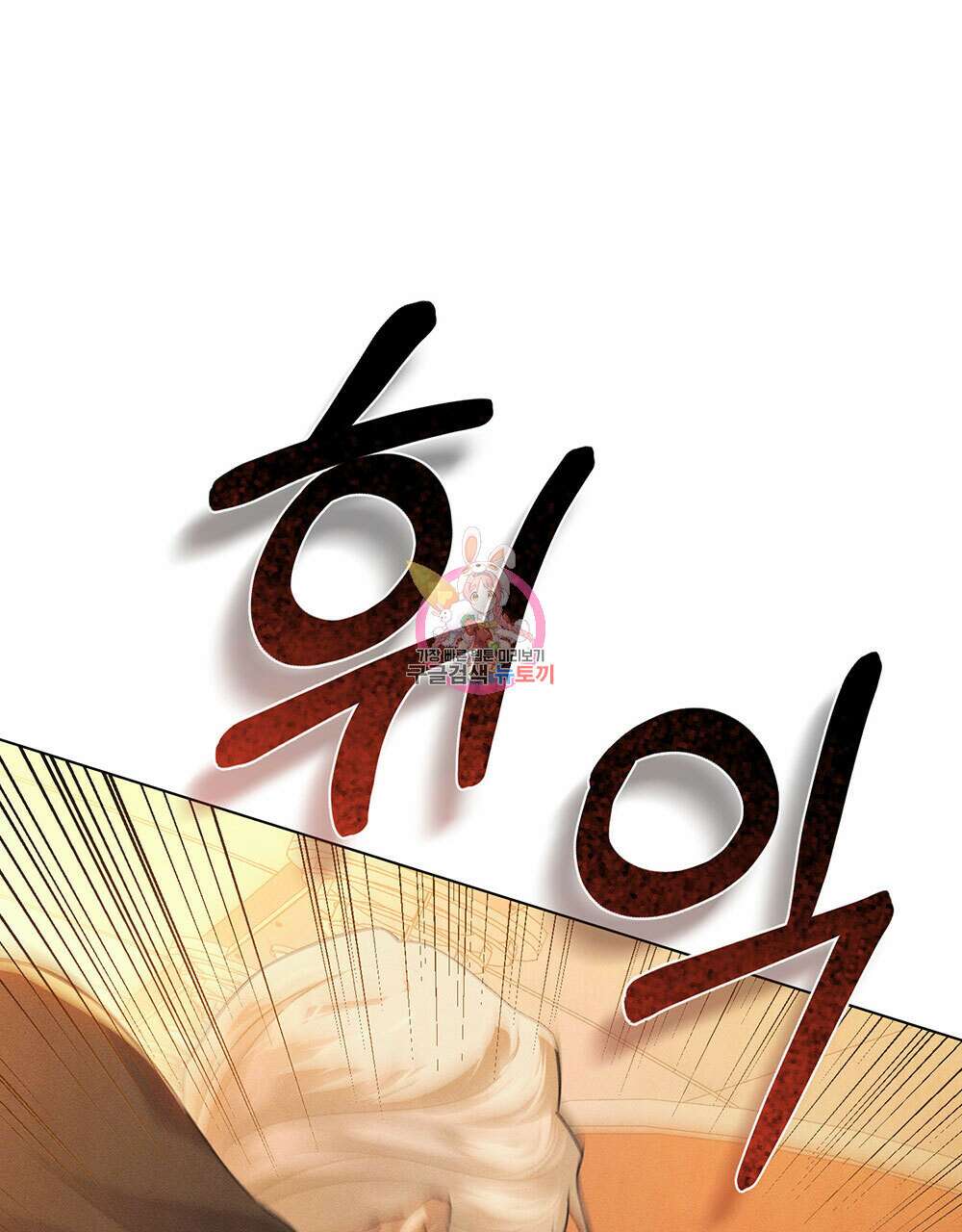 웨어울프 : 향기에 이끌린 늑대들 18화 1