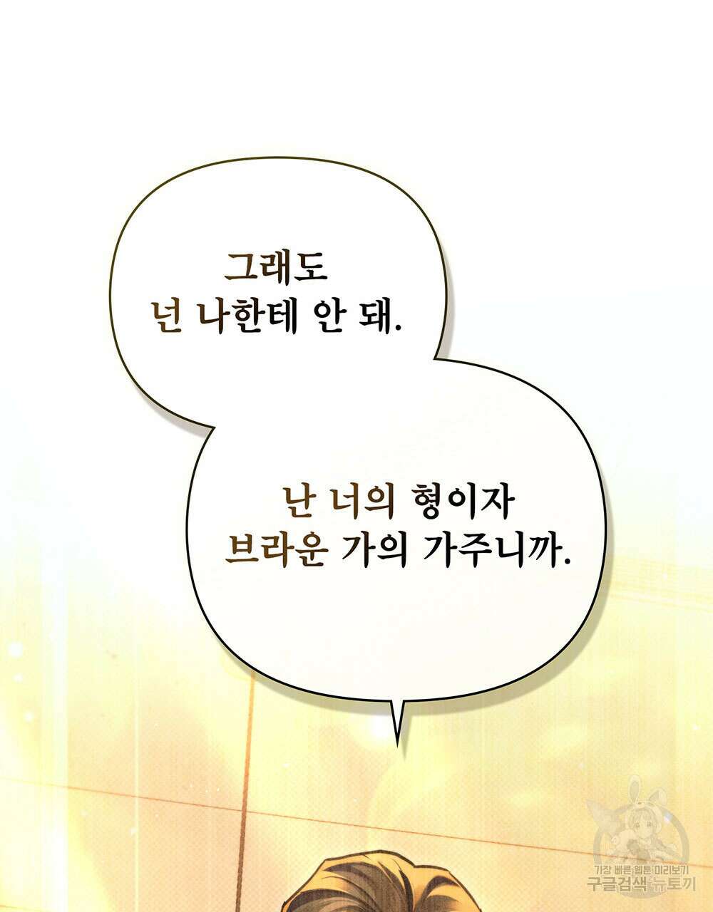 웨어울프 : 향기에 이끌린 늑대들 18화 15