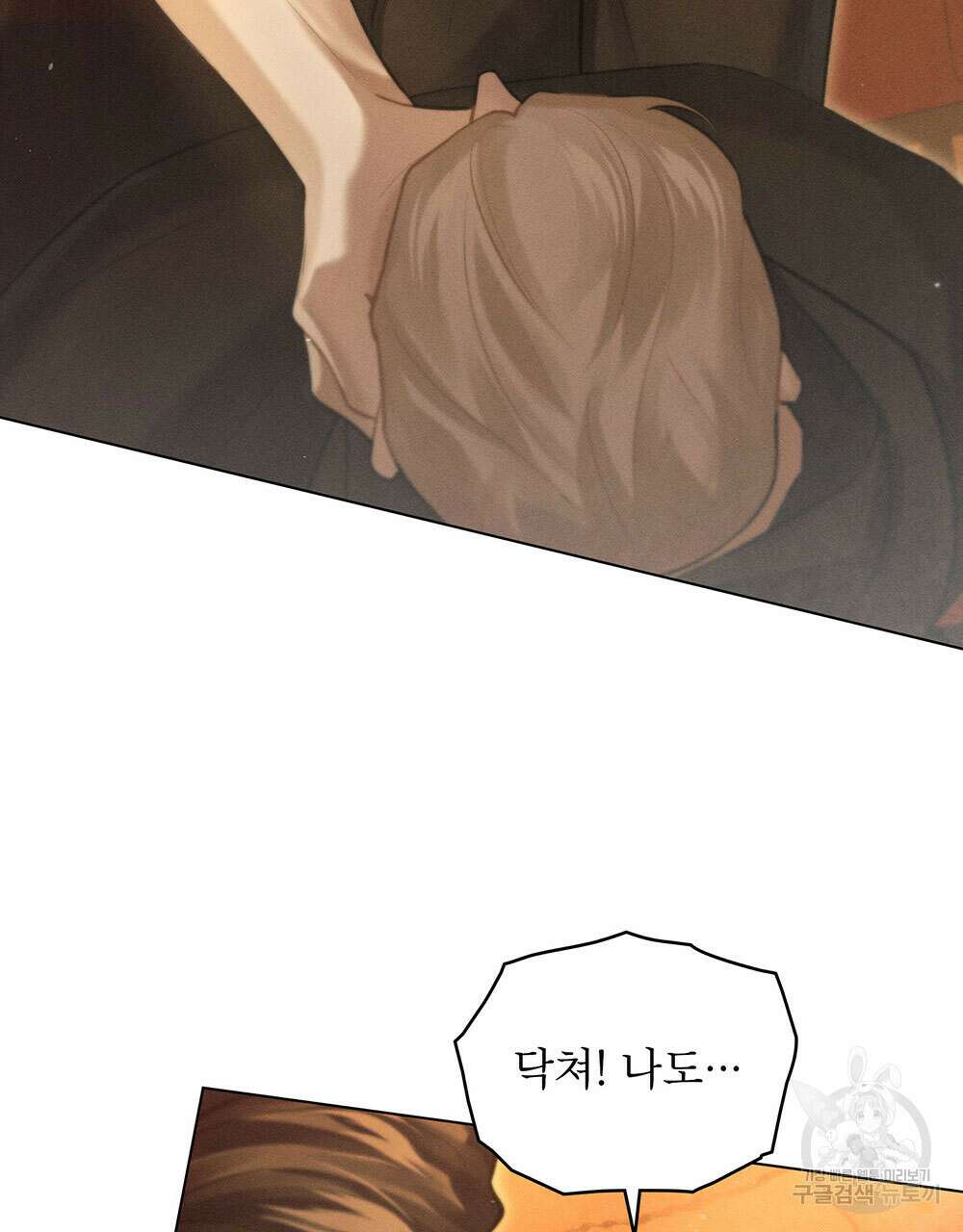 웨어울프 : 향기에 이끌린 늑대들 18화 17