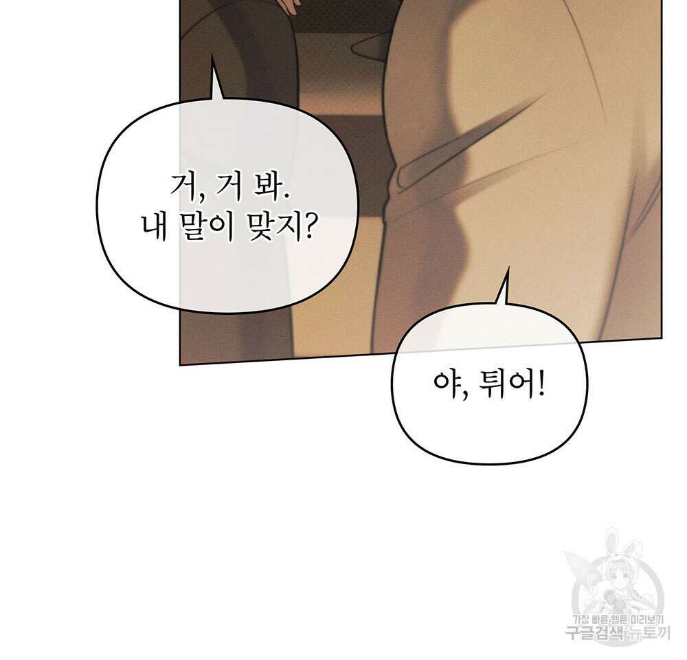 웨어울프 : 향기에 이끌린 늑대들 18화 23