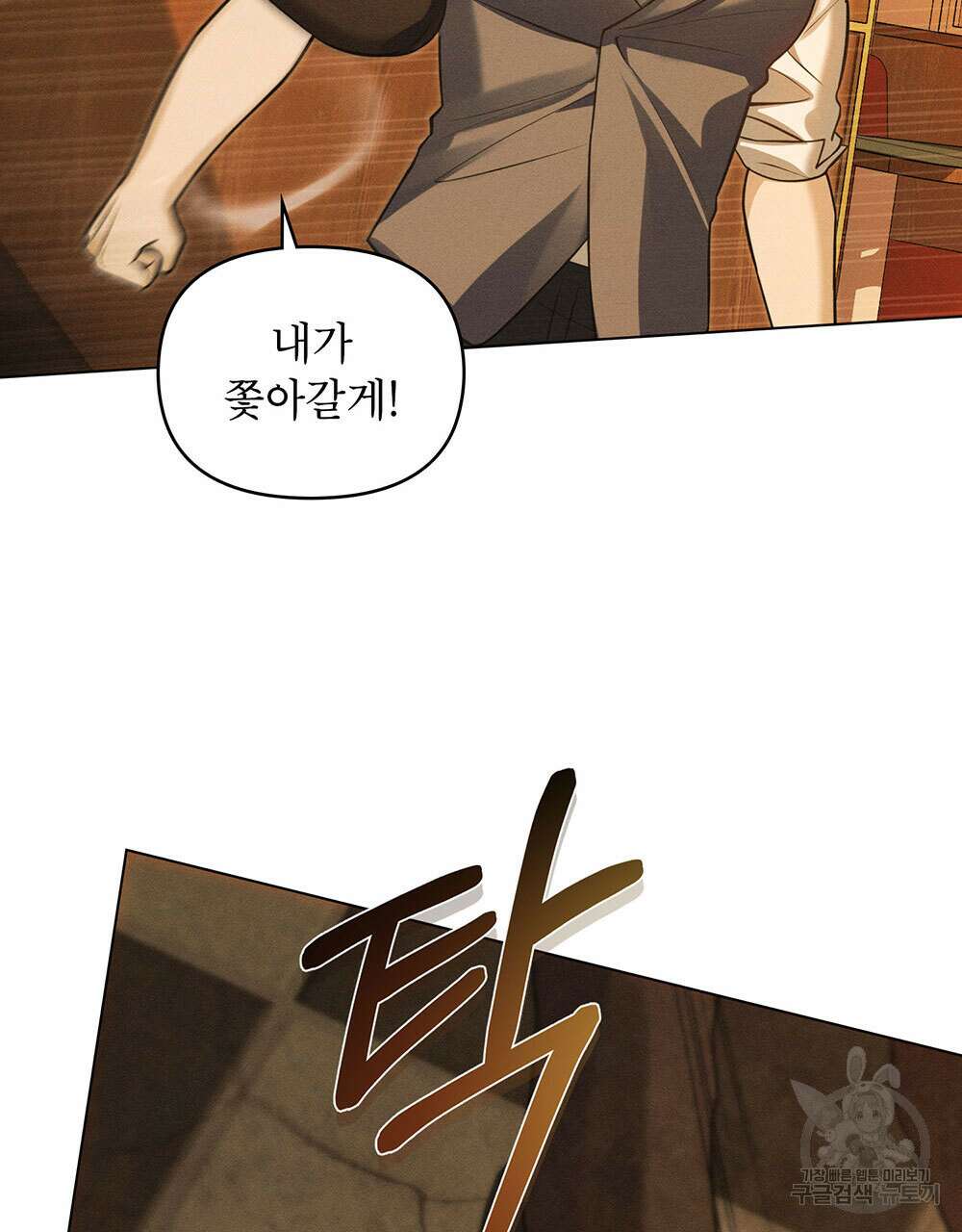 웨어울프 : 향기에 이끌린 늑대들 18화 25