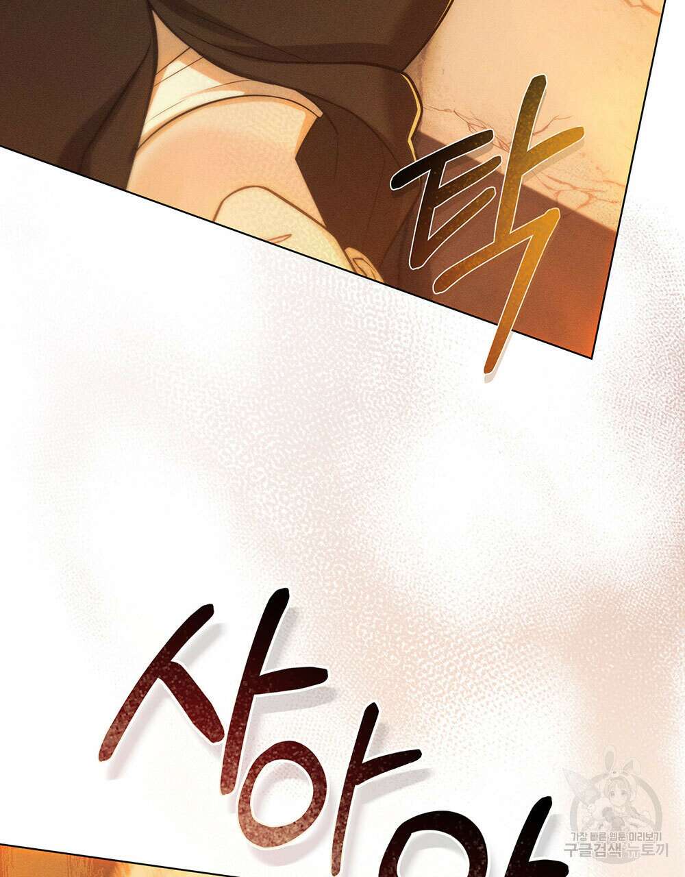 웨어울프 : 향기에 이끌린 늑대들 18화 27