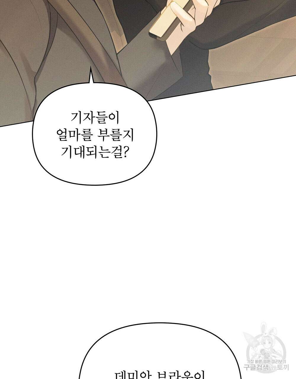 웨어울프 : 향기에 이끌린 늑대들 18화 37