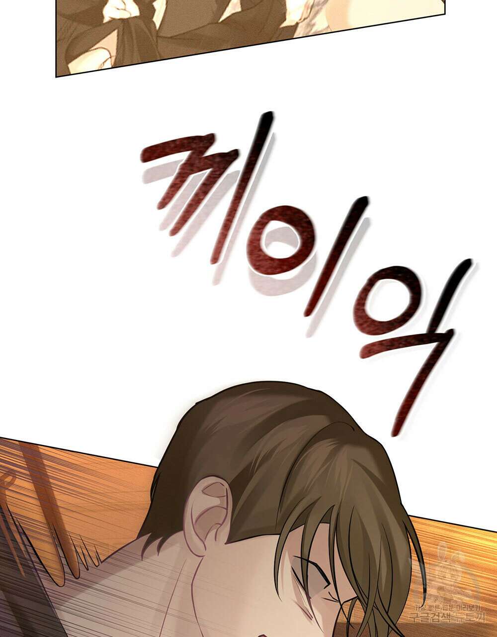 웨어울프 : 향기에 이끌린 늑대들 18화 39