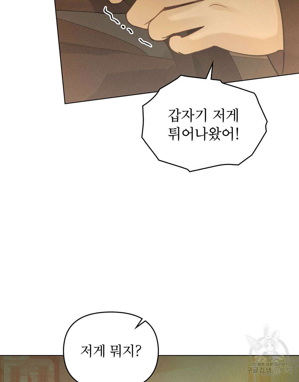 웨어울프 : 향기에 이끌린 늑대들 18화 42